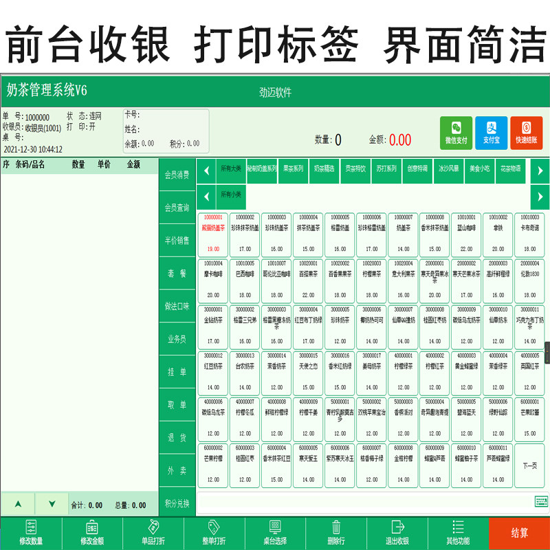 v6收款机一体机系统软件奶茶店奶茶 众力成数码收款机