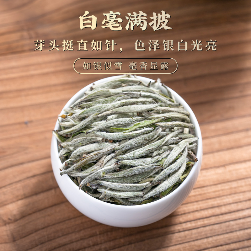 七缘香白毫银针福鼎白茶老白茶2024年春茶明前新茶白茶叶散装250g-图1