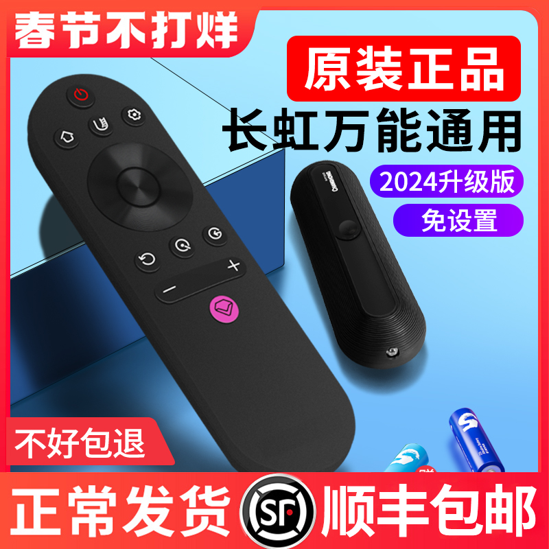 适用长虹电视机万能遥控器通用55A4U 55D3S电视语音遥控板原装-图0