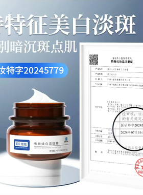 正品拜迪生物美白祛斑霜去黄提亮淡化黑色素紧致皮肤调理霜升级版