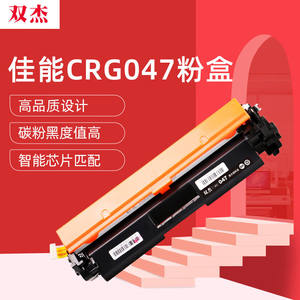 双杰CRG047粉盒适用佳能mf113w硒鼓mf112LBP112打印机墨粉盒LBP11