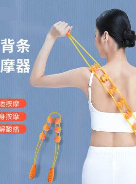 滚珠拉背条按摩器疏通经络颈后背开背开肩神器滚球滚轮滚动不求人