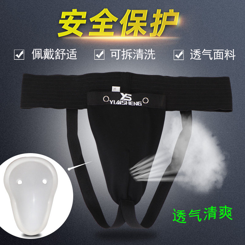 银盛男式护裆拳击护裆泰拳 空手道护裆 内裤散打跆拳道护裆护具,淘宝优惠券,粉丝福利购,淘宝优惠卷