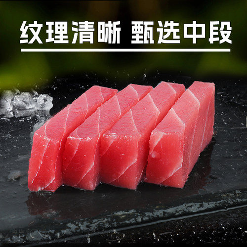 蓝旗金枪鱼中段新鲜背肉生鱼片吞拿鱼非刺身料理日料大腹深海海鲜 - 图2