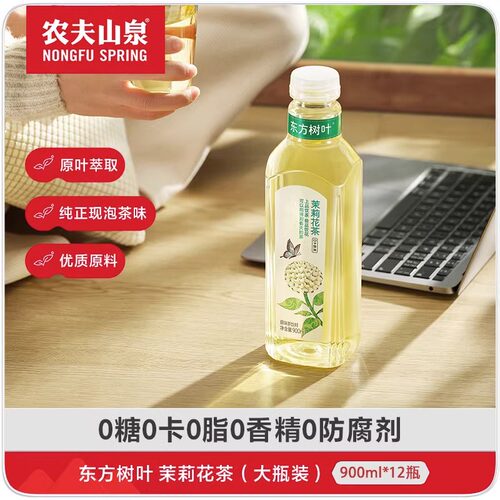 农夫山泉东方树叶900mL*2瓶纯茶饮料大瓶装茉莉花茶饮品无糖茶饮 - 图0
