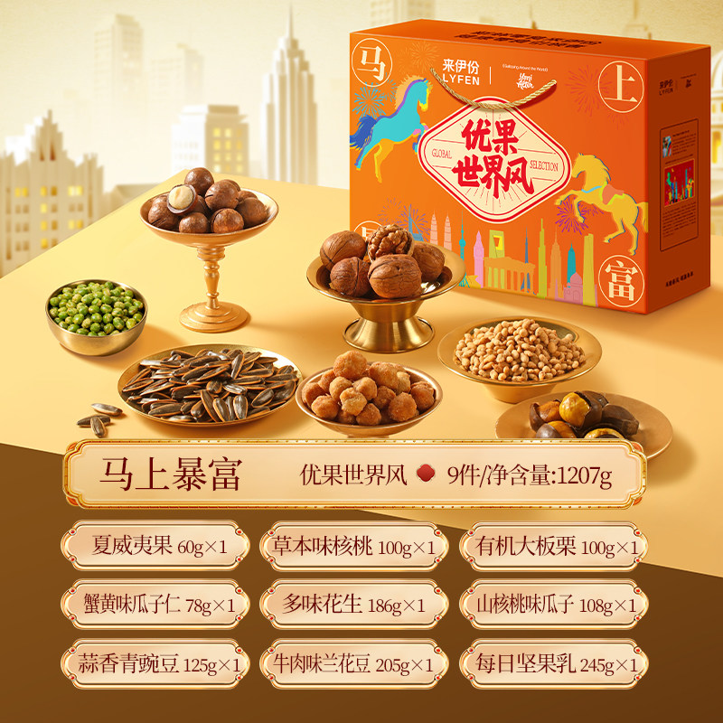 来伊份马上暴富礼盒1200g联名款年节送礼坚果礼盒炒货团购新年,淘宝优惠券,粉丝福利购,淘宝优惠卷