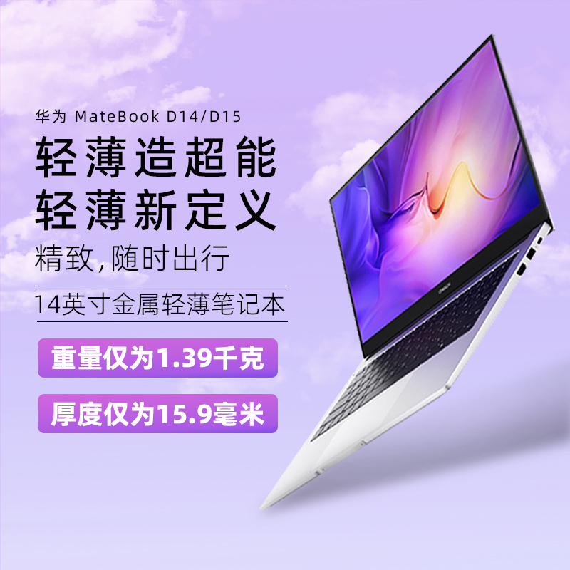 华为MateBook D14/D15 2023年新款笔记本电脑i5/i7轻薄本官网正品