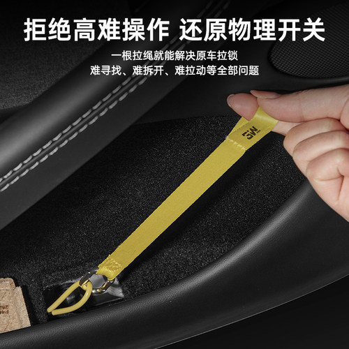 3W应急拉绳适用特斯拉焕新ModelY/3后排紧急拉手车门机械开关改装-图1