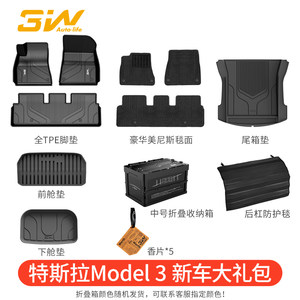 3W全TPE脚垫适用焕新版特斯拉Model 3 model Y S X脚垫专用大套装