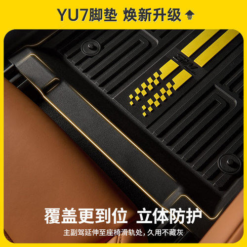 3W全TPE脚垫适用于新一代小米SU7/Ultra YU7专用汽车脚垫后备箱垫 - 图2