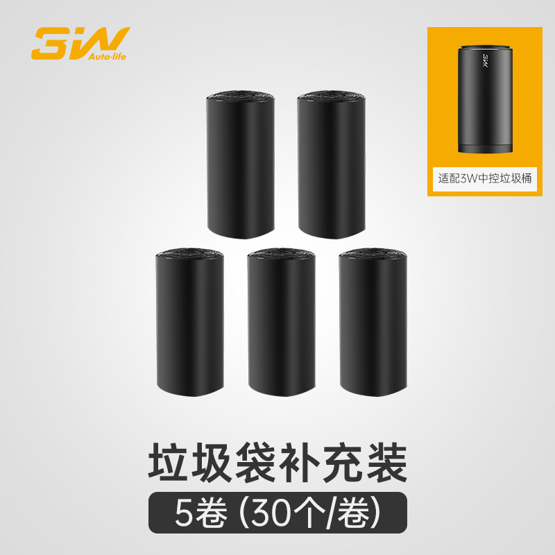 3W车载纸巾桶专用抽纸/车载垃圾桶专用垃圾袋/磁吸支架纸巾补充装,淘宝优惠券,粉丝福利购,淘宝优惠卷