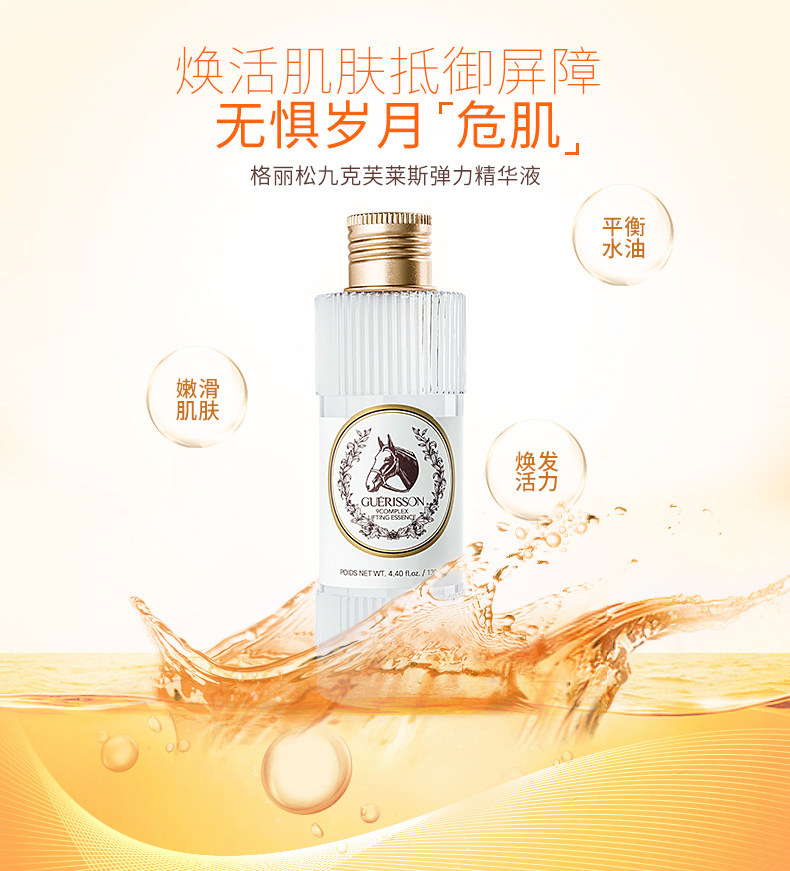 guerisson格丽松补水面部精华液 jdyclaires液态精华