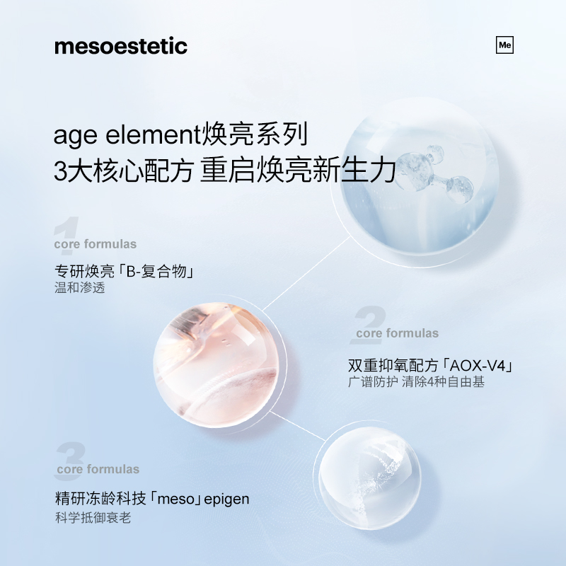 美斯蒂克age element焕亮面霜肤色保湿均匀提亮50ml - 图1