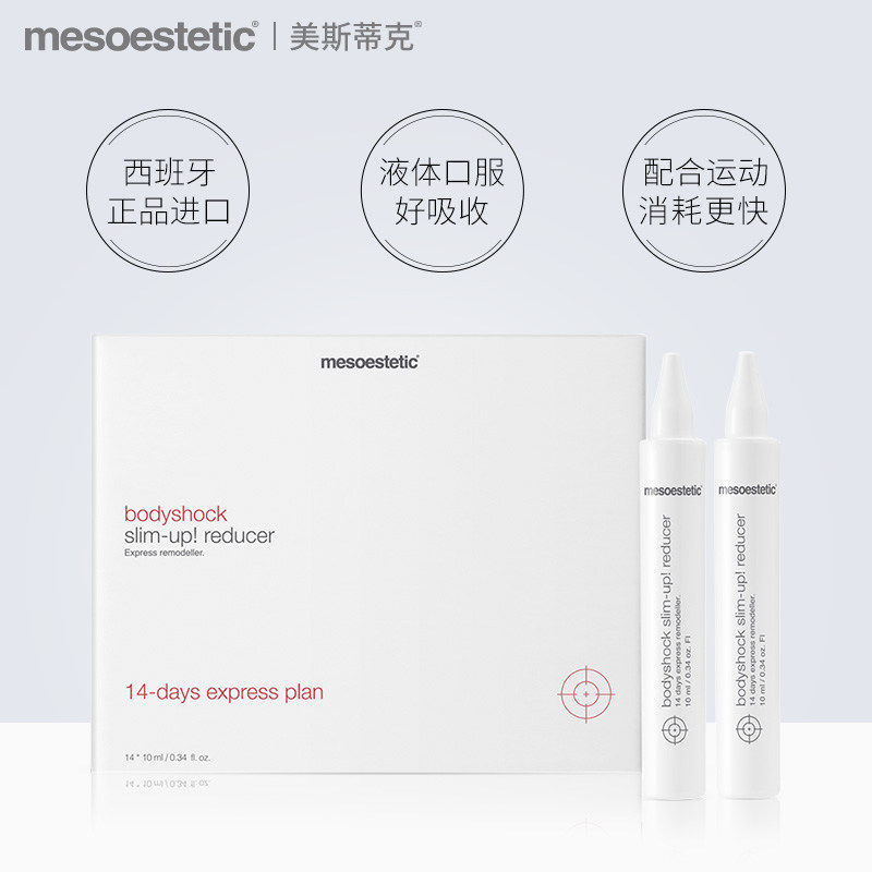 mesoestetic美斯蒂克14 30粒紧塑丸 mesoestetic海外左旋肉碱