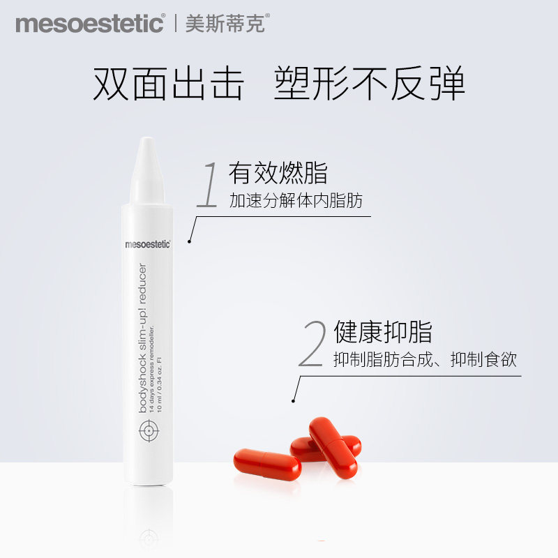mesoestetic美斯蒂克14 30粒紧塑丸 mesoestetic海外左旋肉碱
