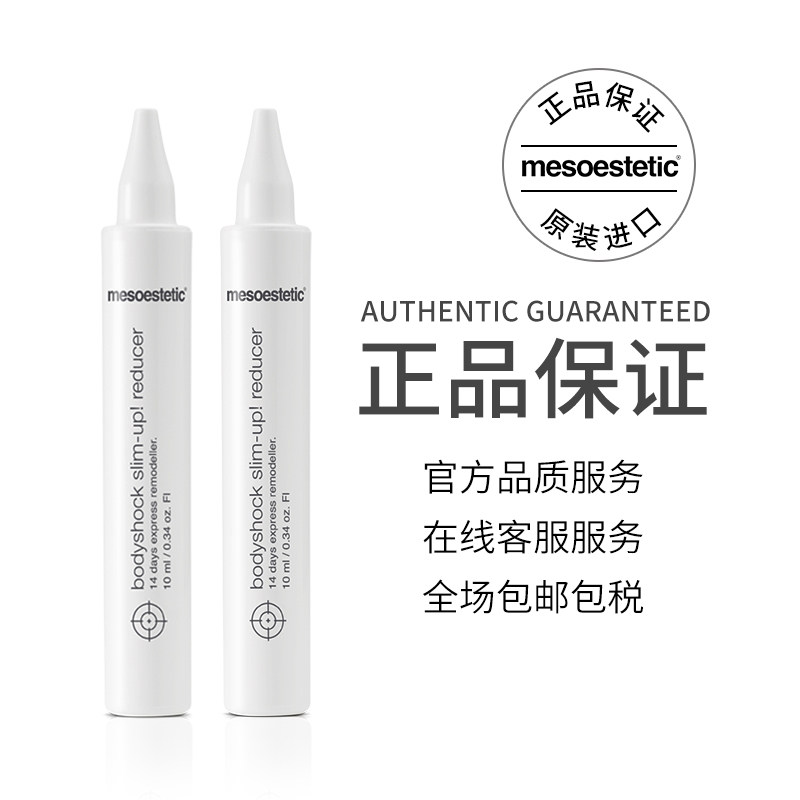 mesoestetic美斯蒂克饮正品口服液 mesoestetic海外左旋肉碱