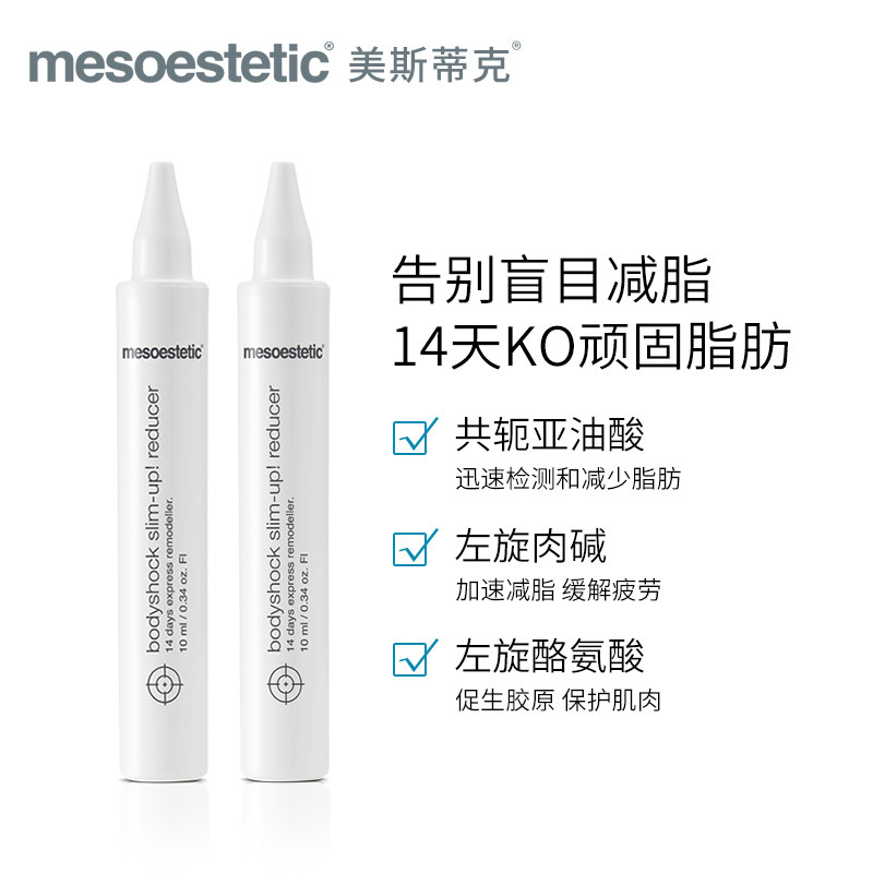 mesoestetic美斯蒂克饮正品口服液 mesoestetic海外左旋肉碱