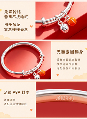 柿柿如意足银999宝宝满月手镯
