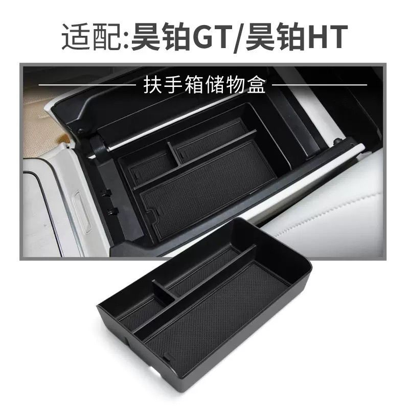 适用于23-25款昊铂HT/GT扶手箱储物盒中控下盒无线充内饰收纳配件