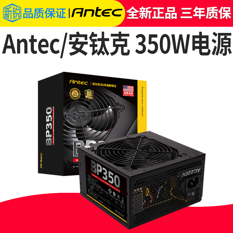 Antec 安鈦克 BP350P 額定350W 超靜音 桌上型電腦電腦機箱電源