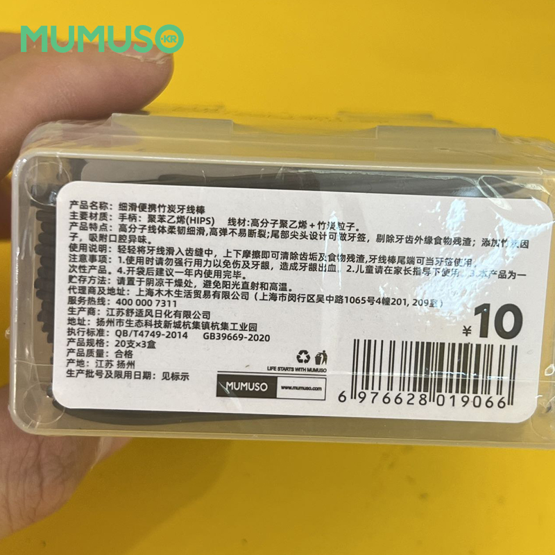 MUMUSO木槿生活细滑便携竹炭牙线棒掏牙缝清洁牙齿间隙牙签剔牙线-图0