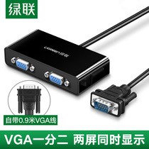 Green Union vga dispenser in one-in-two-out computer video converter host TV projector HD 1080p display divider 1 in 2-out multi-screen expansion machine split screen 10% ii