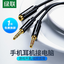 Green Union headphone adapter two-in-one audio line phone ear-wheat conversion computer microphone splitter 10% 2