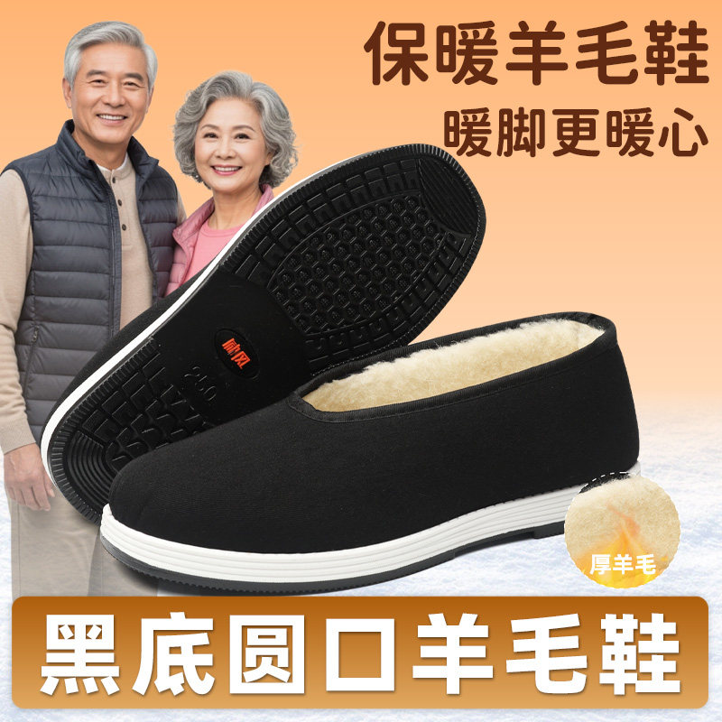 老北京布鞋男2025冬季羊毛加绒加厚保暖圆口棉鞋一脚蹬平底休闲鞋,淘宝优惠券,粉丝福利购,淘宝优惠卷