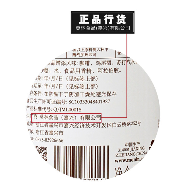 Almond syrup milk tea coffee MONIN/Molin