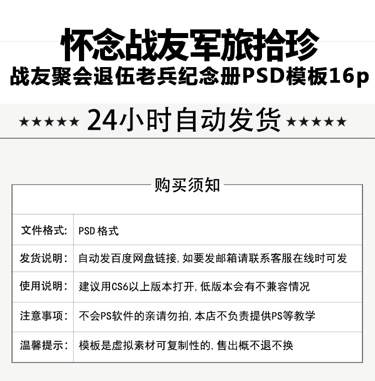 B014 战友聚会册退伍老兵psd设计模板老战友记录册psd源文件素材 - 图1