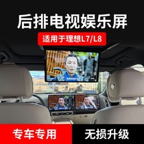 Ideal L8L7 Special rear entertainment screen retrofit onboard display TV Three-screen identical screen upgrade onboard refrigerator