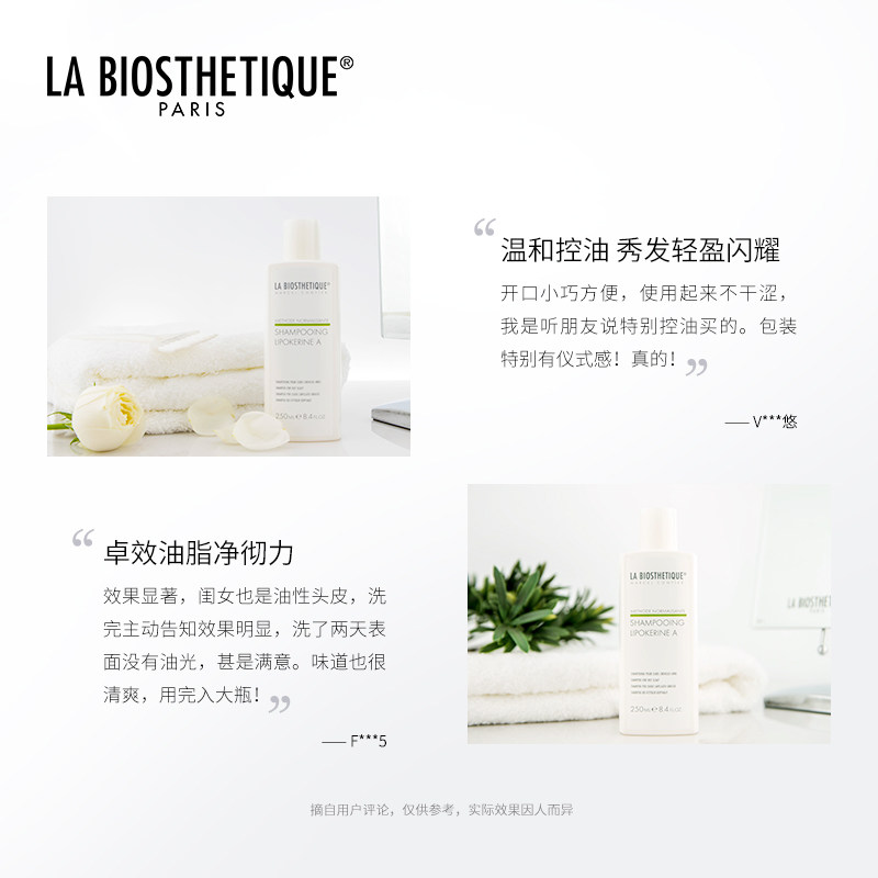 【清爽控油组合】贝伊丝控油洗发水 labiosthetique洗护套装