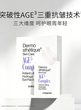【付定金享加赠】贝伊丝三重抗皱提升眼膜眼周保湿紧致修护礼盒