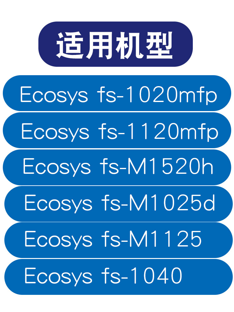 适合京瓷fs1020墨盒1120mfp粉1025打印机m1520h墨粉盒ecosys 1040-图1