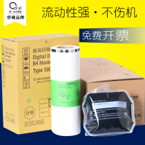 Applicable Ricoh TYPE500 version paper DD5440 ink DD5450AllCP7450C paper speed printing machine B4