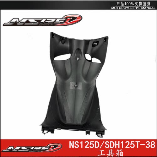 适用于新大洲 NS125D/SDH125T-38前围面板内箱大灯塑料外壳件 - 图0