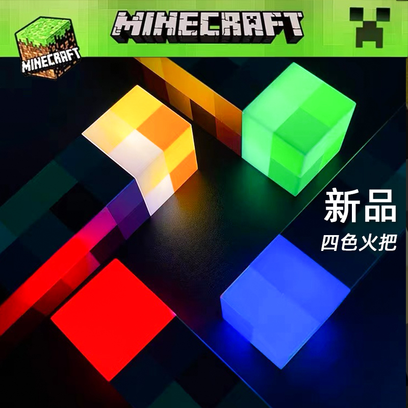 我的世界乐高游戏Minecraft火把灯挂墙mc充电LED夜灯矿灯变色瓶