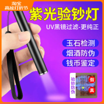 Purple Light Banknote Light Ultraviolet Mini Flashlight Detection Special Pen Small Plate Anti-counterfeiting China Smoke Detection Lamp