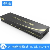 eKL-81U VGA KVM switcher 8 port automatic 8 in 1 out 2 out of 2 out remote control key mouse code switch