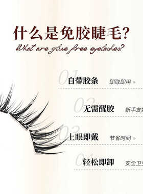 双肩果冻胶条新手免缷假睫毛目晴