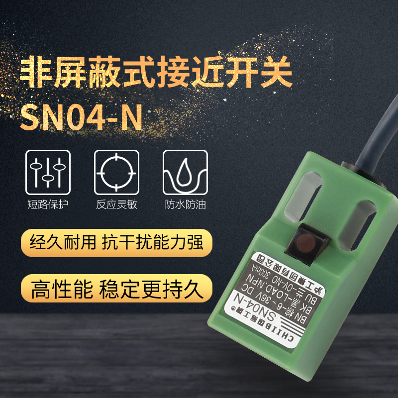 沪工CHIIB电感式接近开关SN04-N N2 P P2 D  D2 Y1 Y2 传感器直流