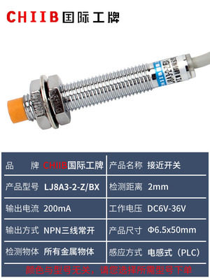 沪工传感器接近开关2mm直流LJ8A3-2-Z J/BX AX BY AY EX DX EZ DZ - 图1