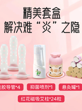 女性艾灸套盒会阴灸护理