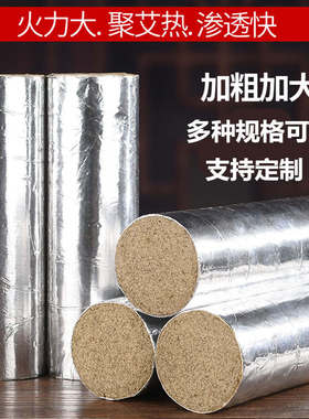 锡纸艾条汉风纯绒加粗大艾灸正品