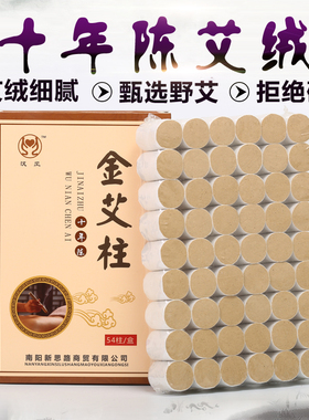 汉风宫寒热敏灸十年陈艾条艾柱