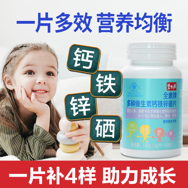 碧生源复合多种钙铁锌硒增强vb b族 碧生源钙铁锌/钙镁