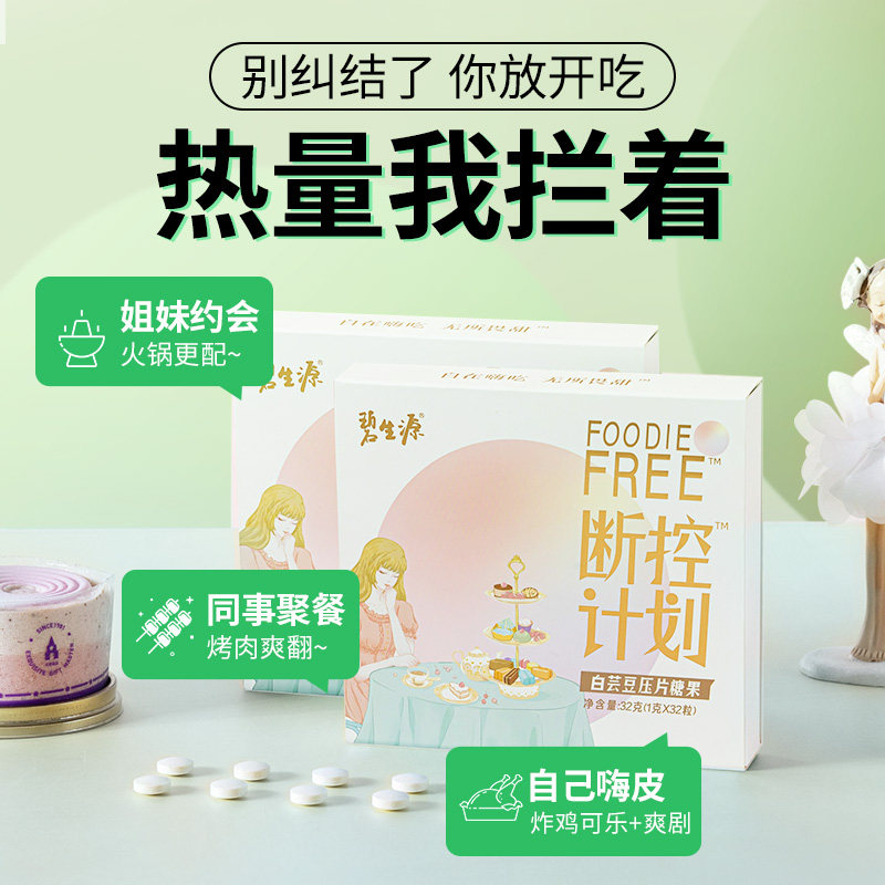 碧生源白芸豆阻断剂酵素青汁纤果冻 碧生源膳食纤维/果蔬纤维
