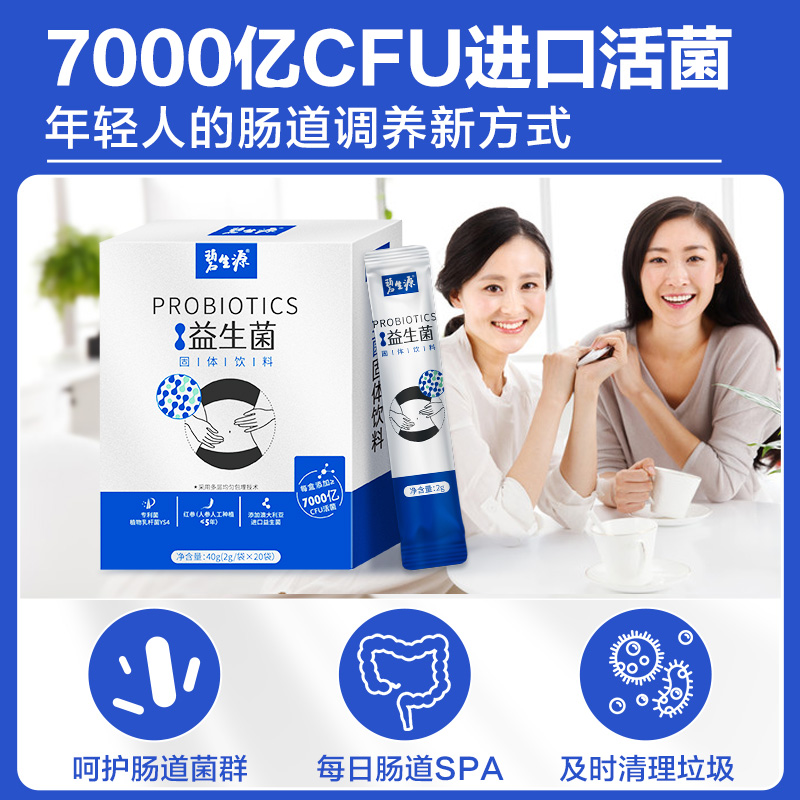 碧生源红参大人肠胃成年女性益生菌 碧生源益生菌