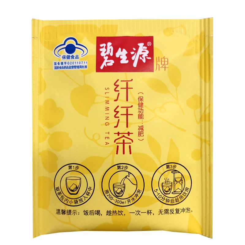 2盒碧生源纤体搭燃脂全身纤纤茶 融创保健食品保健食品