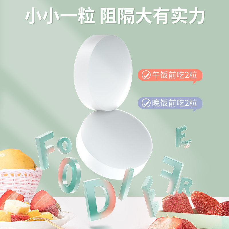 碧生源断控白芸豆阻断剂酵素咀嚼片 碧生源膳食纤维/果蔬纤维